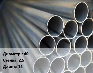 Труба водогазопроводная ВГП 40 s=2.5 L=12